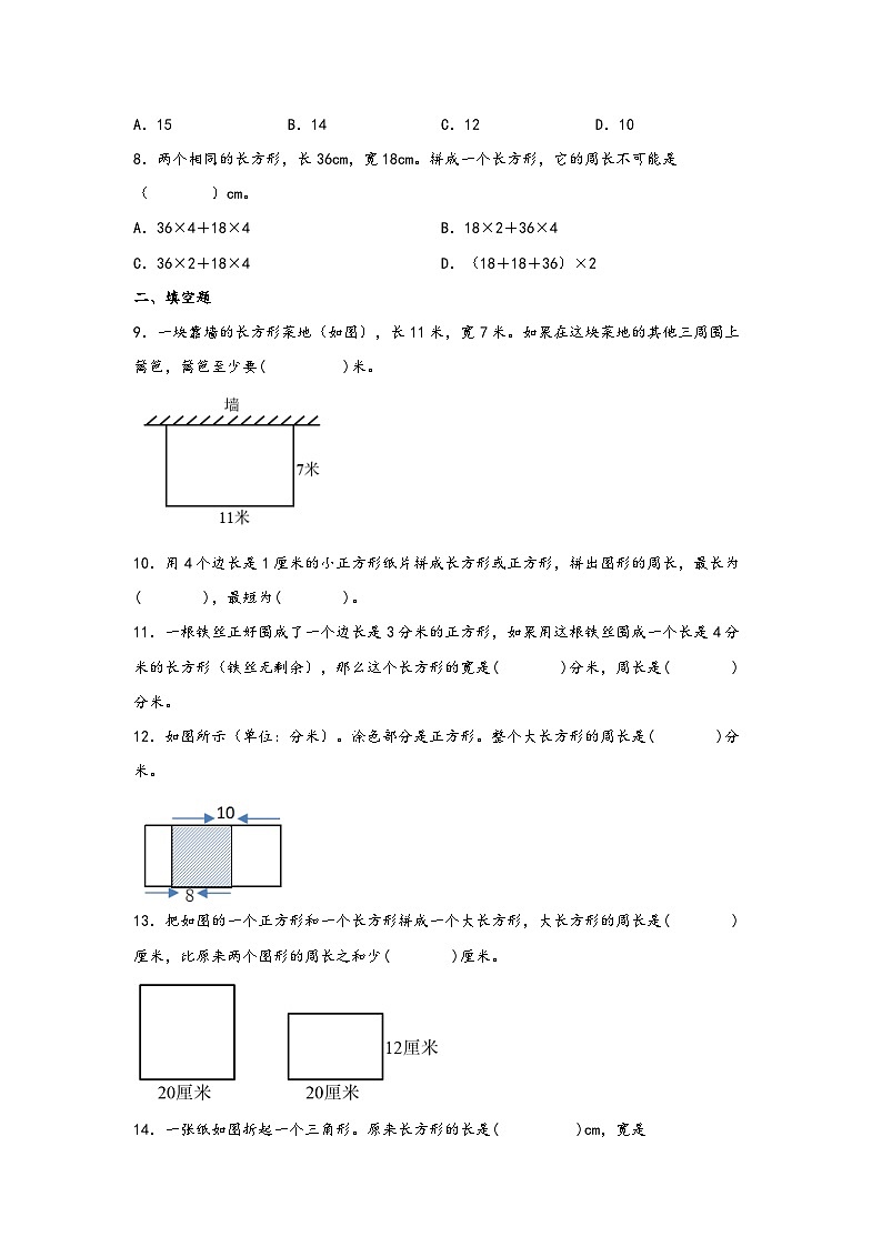 （期末复习讲义）第7单元长方形和正方形-2023-2024学年三年级数学上册期末重难点知识讲解（人教版）02