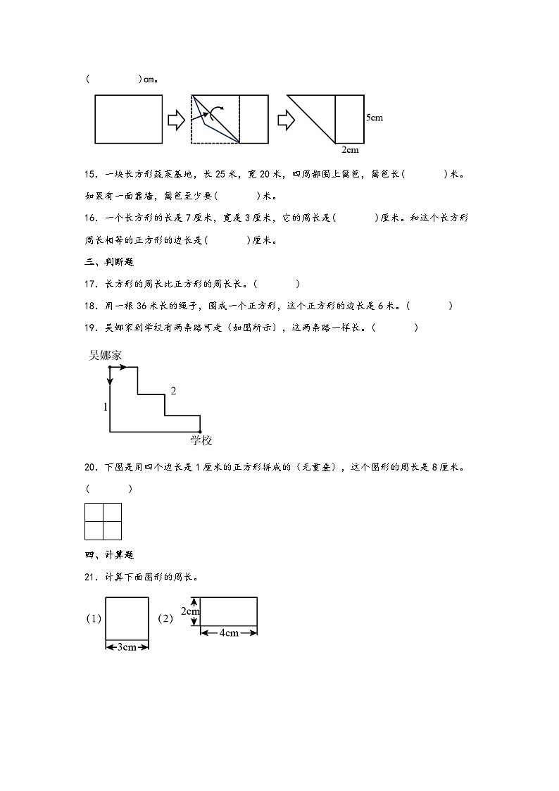 （期末复习讲义）第7单元长方形和正方形-2023-2024学年三年级数学上册期末重难点知识讲解（人教版）03