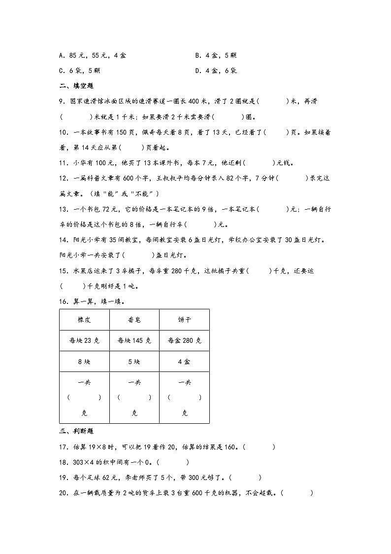（期末复习讲义）第6单元多位数乘一位数-2023-2024学年三年级数学上册期末重难点知识讲解（人教版）02