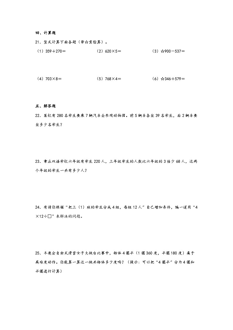 （期末复习讲义）第6单元多位数乘一位数-2023-2024学年三年级数学上册期末重难点知识讲解（人教版）03
