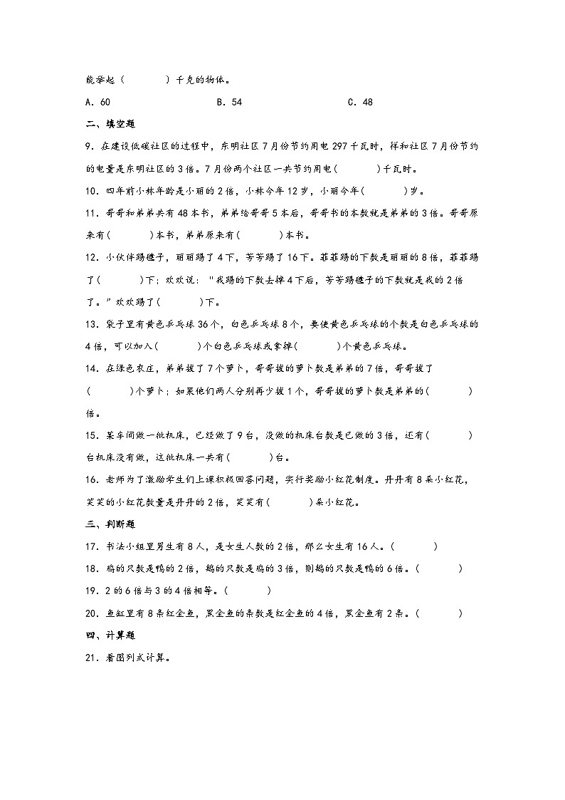 （期末复习讲义）第5单元倍的认识-2023-2024学年三年级数学上册期末重难点知识讲解（人教版）02