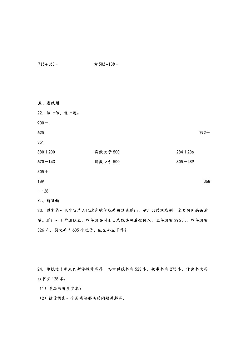 （期末复习讲义）第4单元万以内的加法和减法（二）-2023-2024学年三年级数学上册期末重难点知识讲解（人教版）03