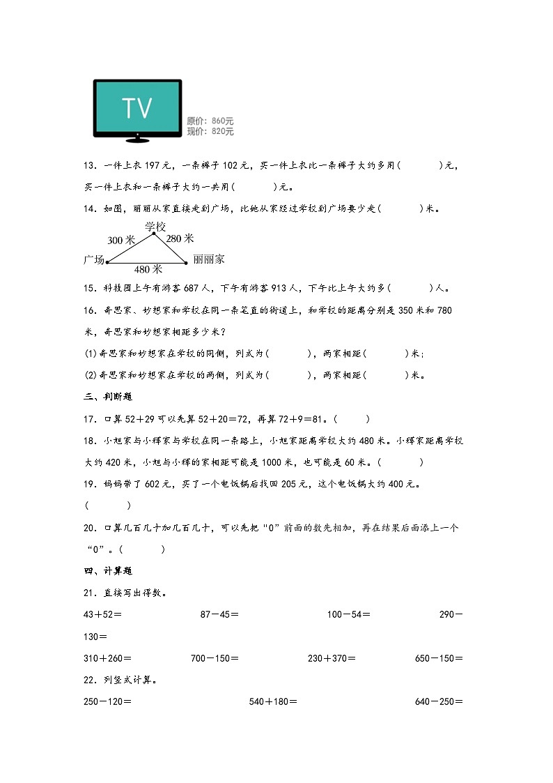 （期末复习讲义）第2单元万以内的加法和减法（一）-2023-2024学年三年级数学上册期末重难点知识讲解（人教版）03