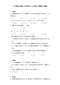 小学数学人教版五年级上册3 小数除法商的近似数课时训练