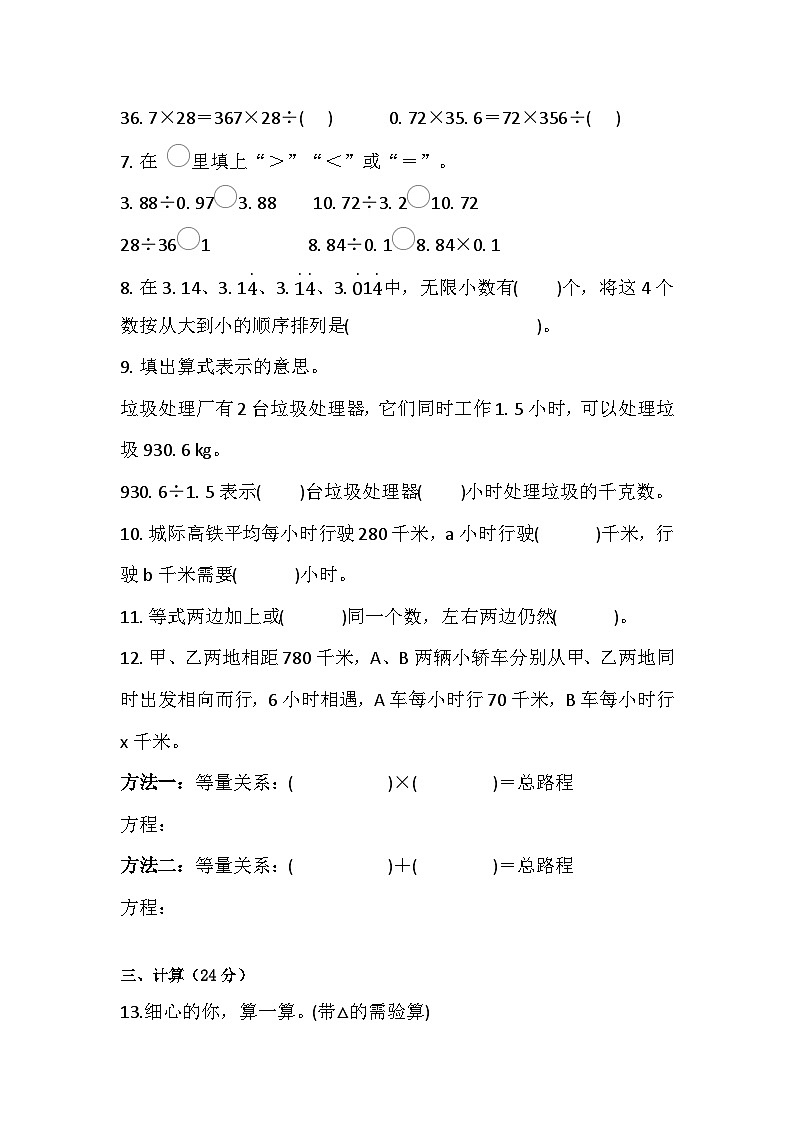 人教版五年级上册数学 期末练习（试题） （无答案）02