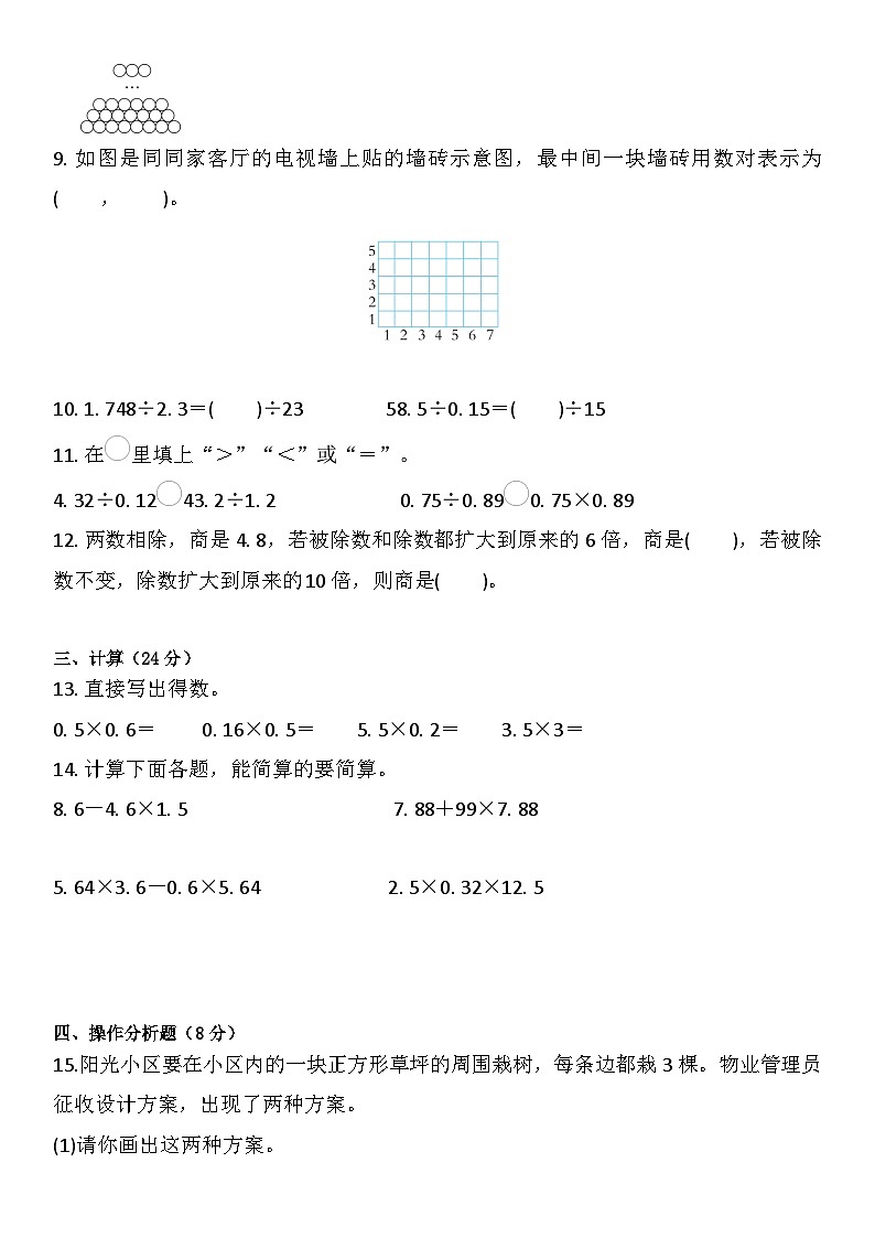 人教版五年级上册数学期末练习 （试题） （无答案）第2页