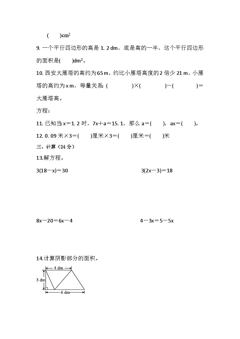 人教版五年级上册数学期末练习（试题）（无答案）第2页