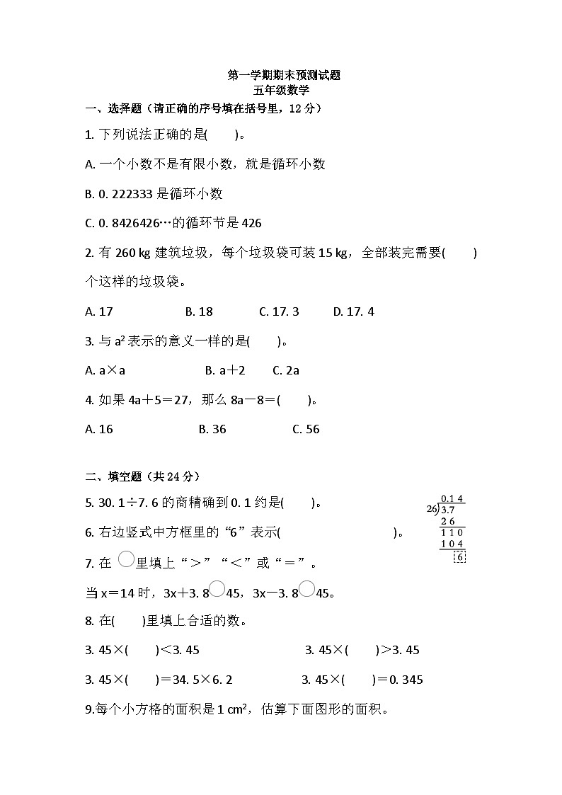 人教版五年级上册数学期末练习（试题）（无答案）第1页