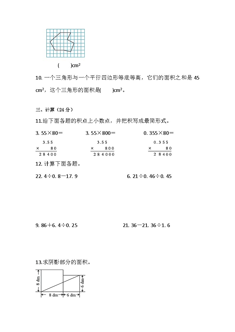 人教版五年级上册数学期末练习（试题）（无答案）第2页