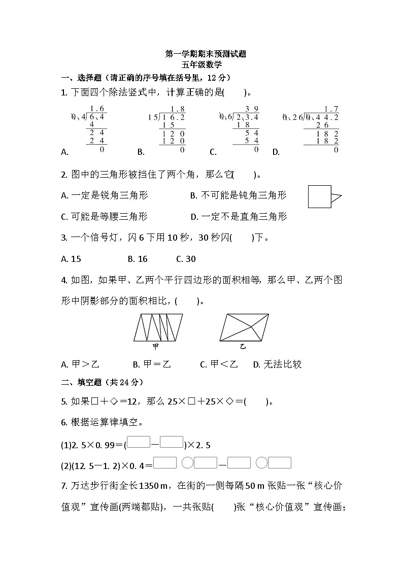 人教版五年级上册数学期末练习（试题）（无答案）第1页