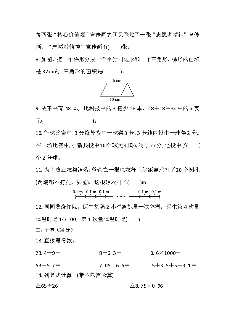 人教版五年级上册数学期末练习（试题）（无答案）第2页