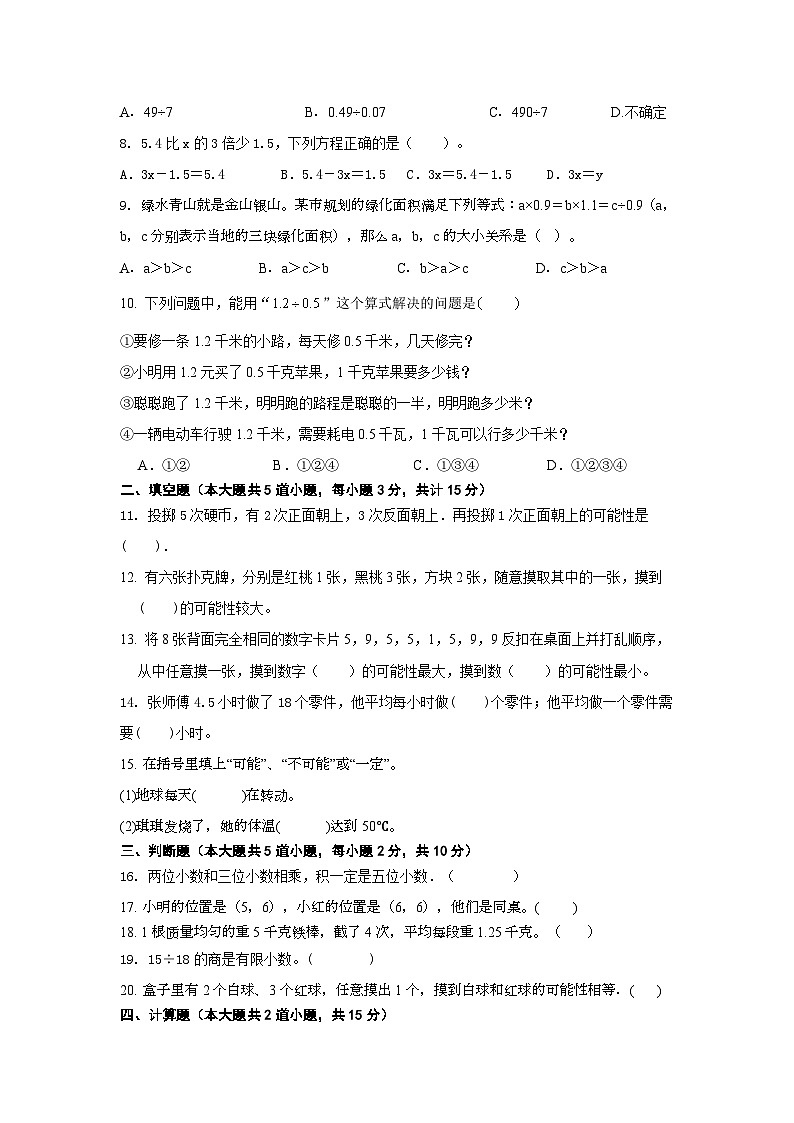 人教版小学数学五年级上册《期末综合题》（无答案）02