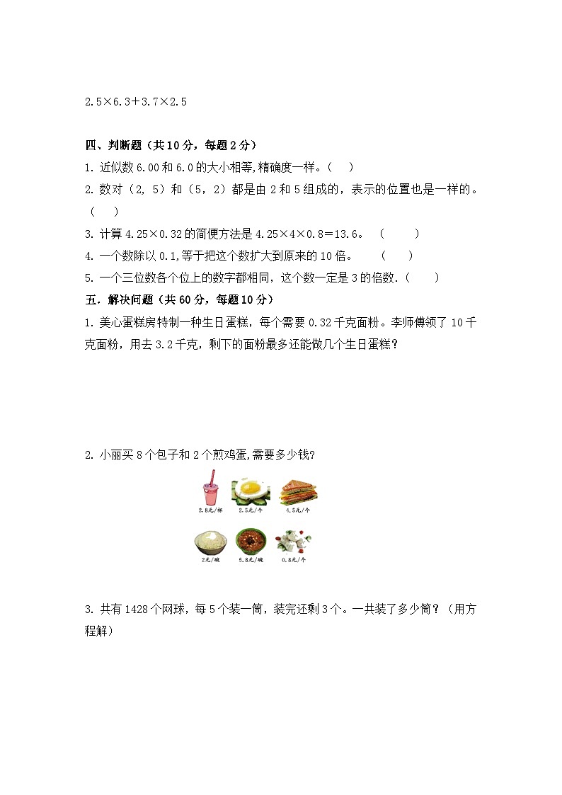 《期中第1-5单元综合测试》（试题）-五年级上册数学人教版（无答案）第2页