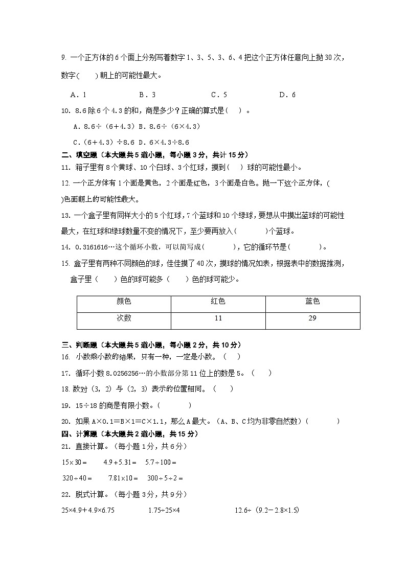 期中测试 1-4单元（试题）（无答案）五年级上册数学人教版第2页