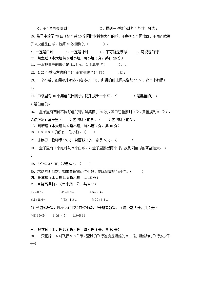 期中测试（1-4单元）（试题）五年级上册人教版数学（无答案）第2页