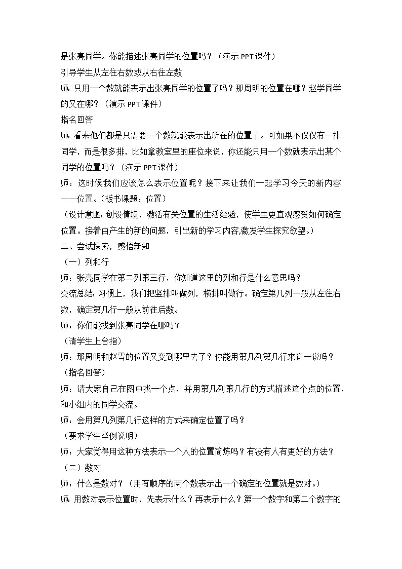 《位置》（教案）人教版五年级上册数学第2页