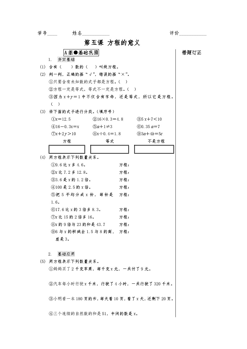 5.2.1方程的意义（同步练习）-五年级上册数学人教版（含答案）第1页