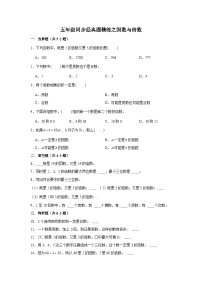 人教版五年级下册因数和倍数课后作业题