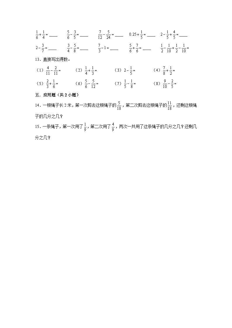 分数的加法和减法--小学数学五年级下册同步经典题精练 人教版02
