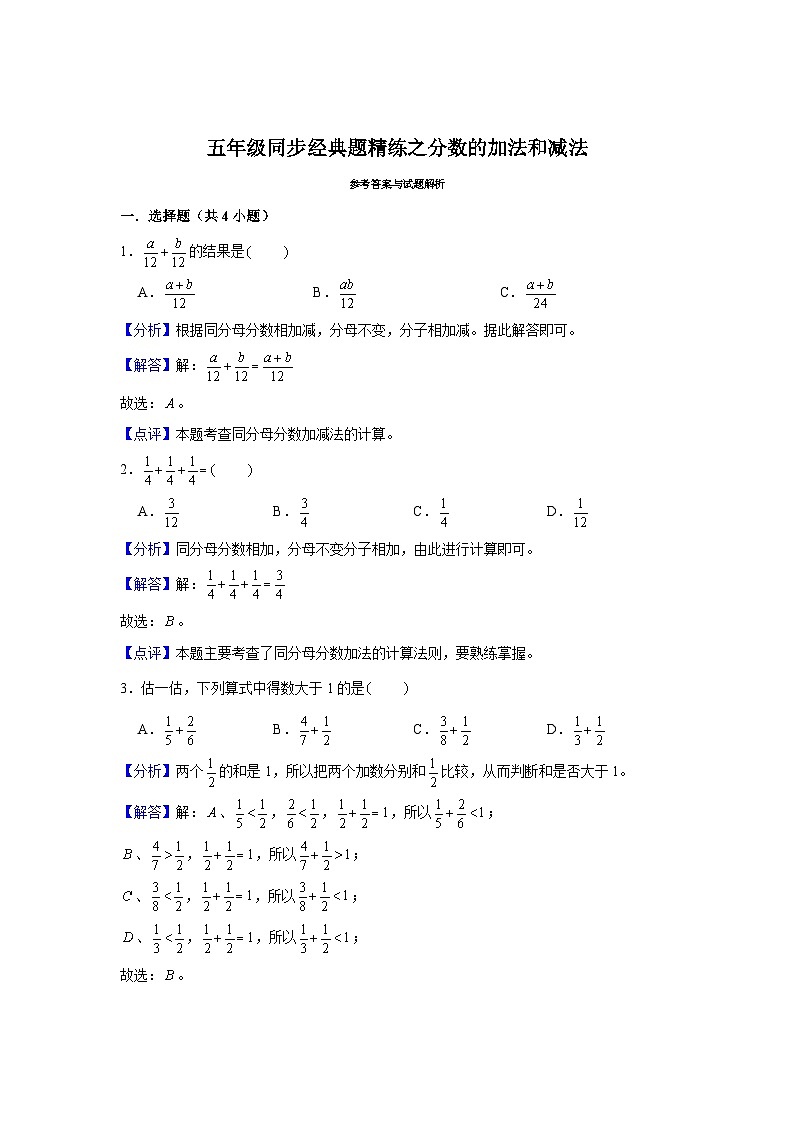 分数的加法和减法--小学数学五年级下册同步经典题精练 人教版03