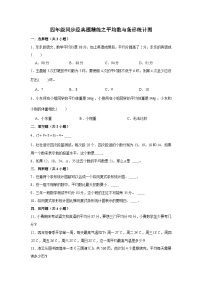 人教版四年级下册平均数随堂练习题