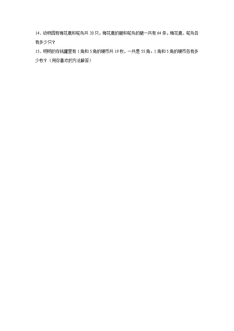 鸡兔同笼--小学数学四年级下册同步经典题精练 人教版第2页