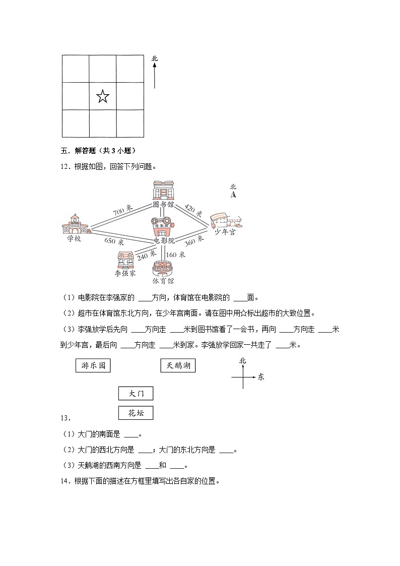 位置与方向--小学数学三年级下册同步经典题精练 人教版第3页