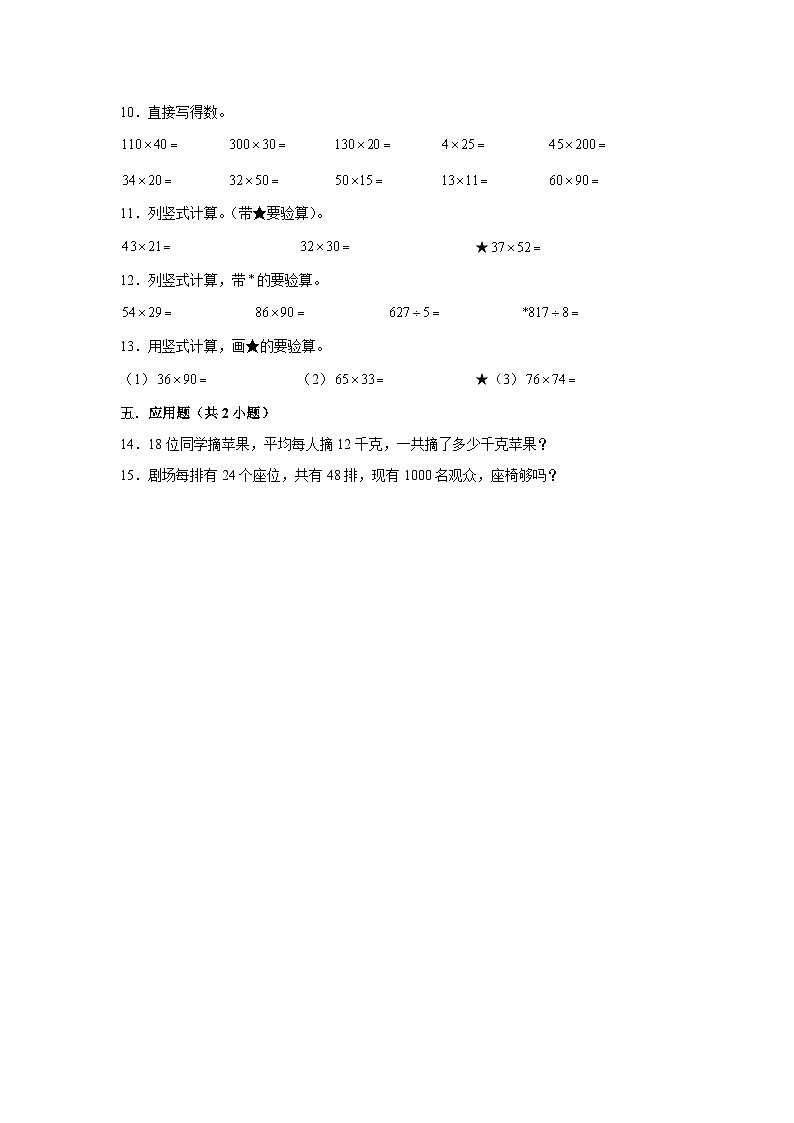 两位数乘两位数--小学数学三年级下册同步经典题精练 人教版第2页