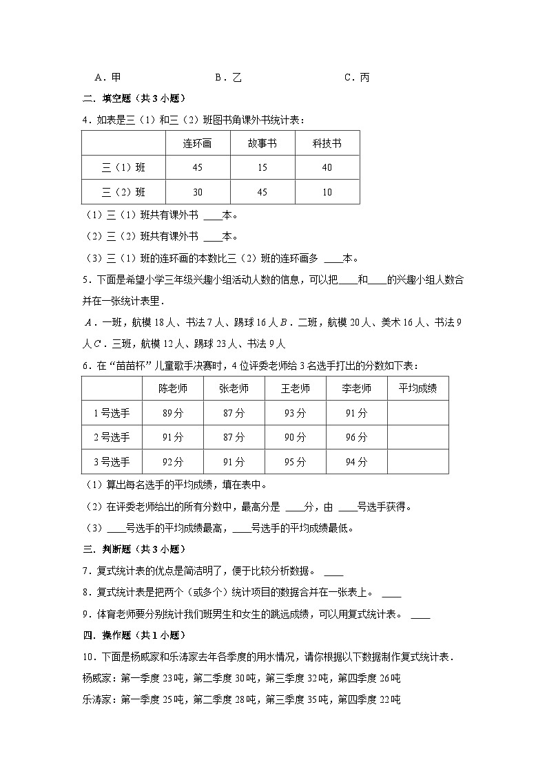 统计--小学数学三年级下册同步经典题精练 人教版第2页