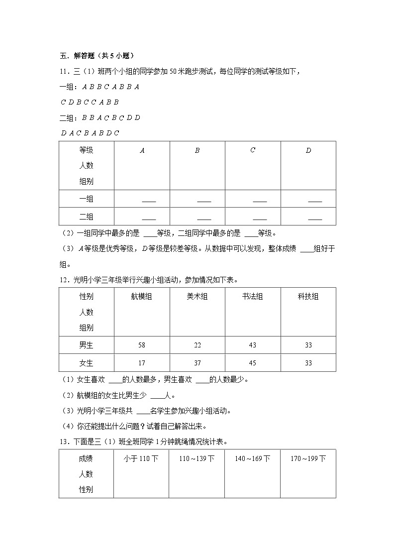 统计--小学数学三年级下册同步经典题精练 人教版第3页