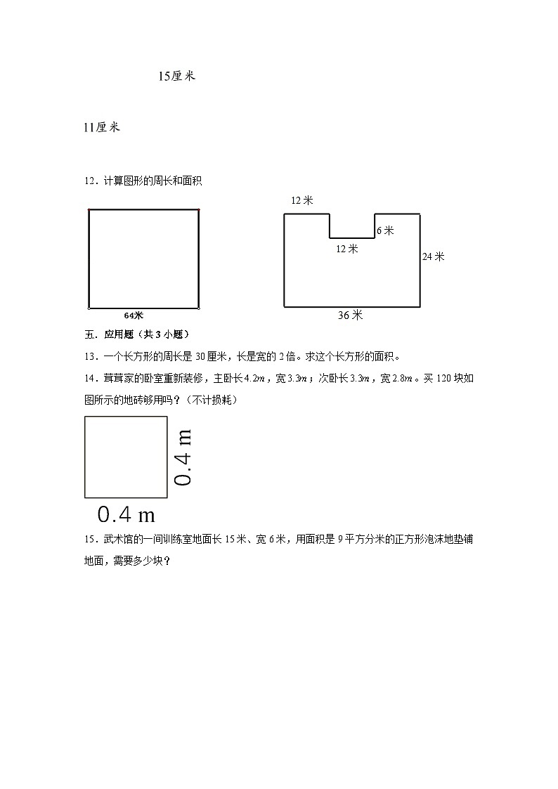 面积--小学数学三年级下册同步经典题精练 人教版第2页