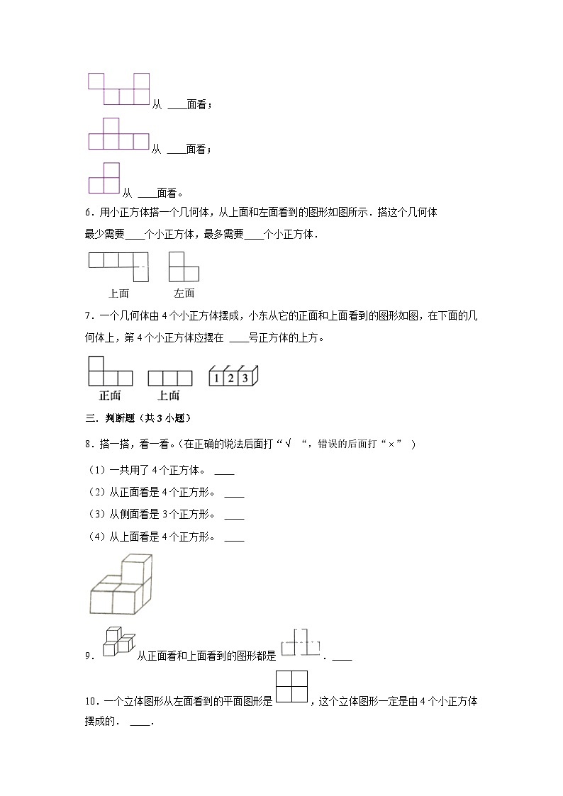 观察物体--小学数学五年级下册同步经典题精练 人教版02