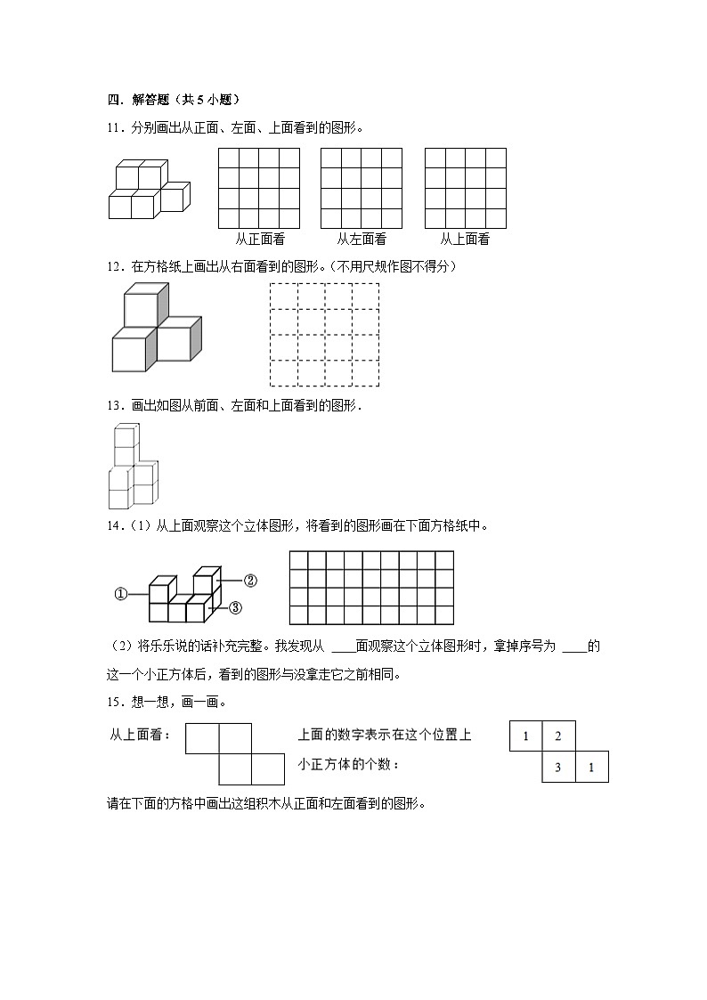 观察物体--小学数学五年级下册同步经典题精练 人教版03
