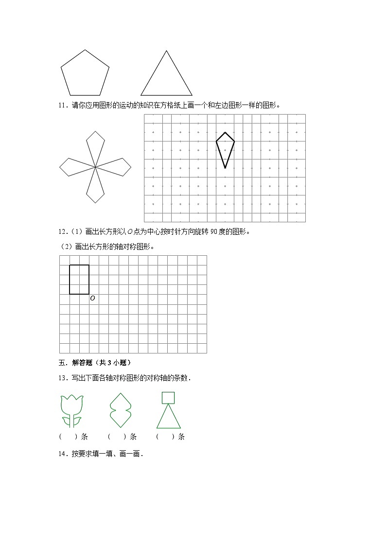图形的运动--小学数学五年级下册同步经典题精练 人教版02