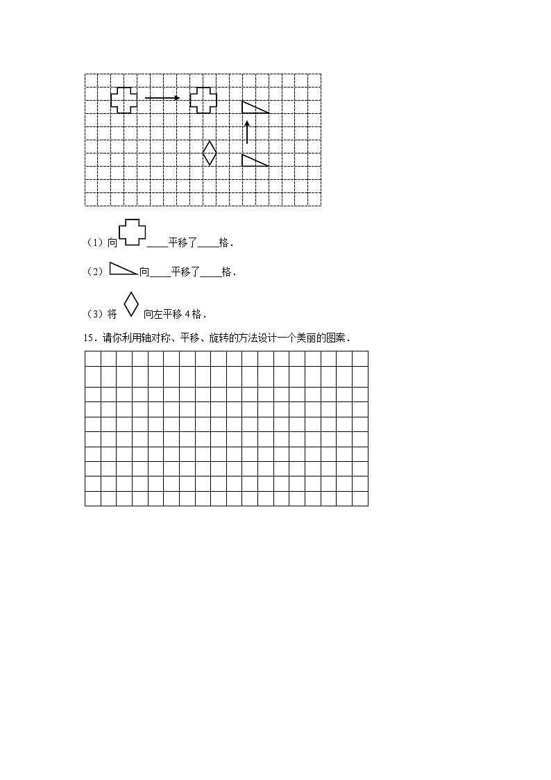 图形的运动--小学数学五年级下册同步经典题精练 人教版03