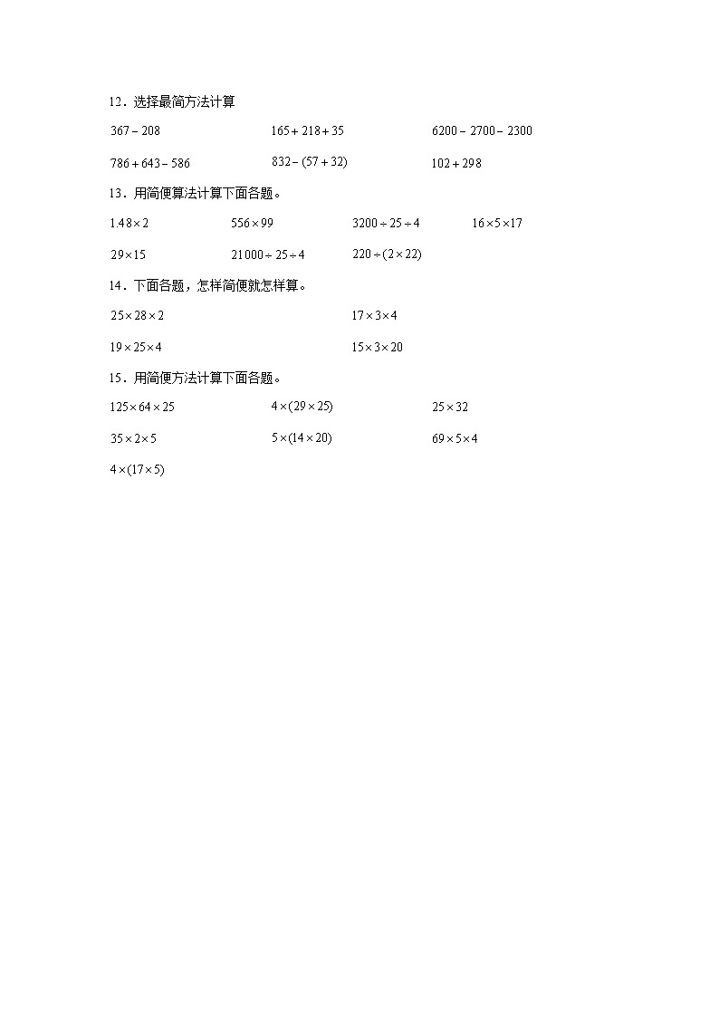 运算定律--小学数学四年级下册同步经典题精练 人教版第2页