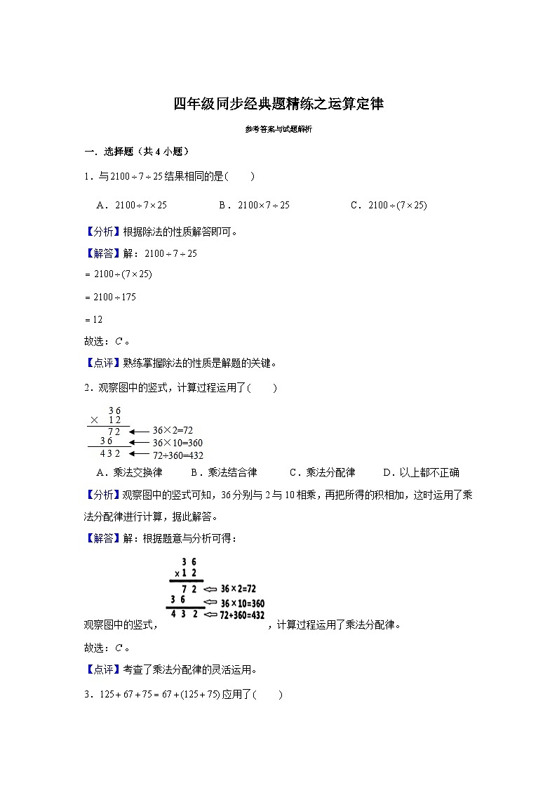 运算定律--小学数学四年级下册同步经典题精练 人教版第3页