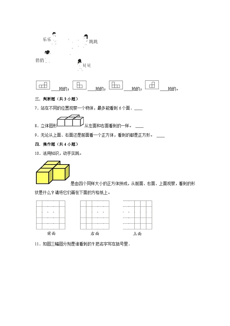观察物体--小学数学四年级下册同步经典题精练 人教版第2页