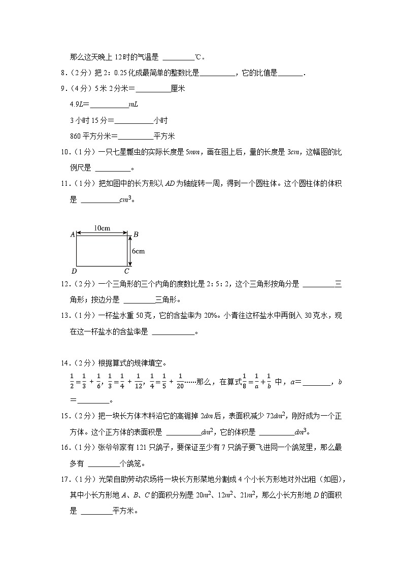 重庆市大足区2020-2021学年六年级下学期期末数学试卷02