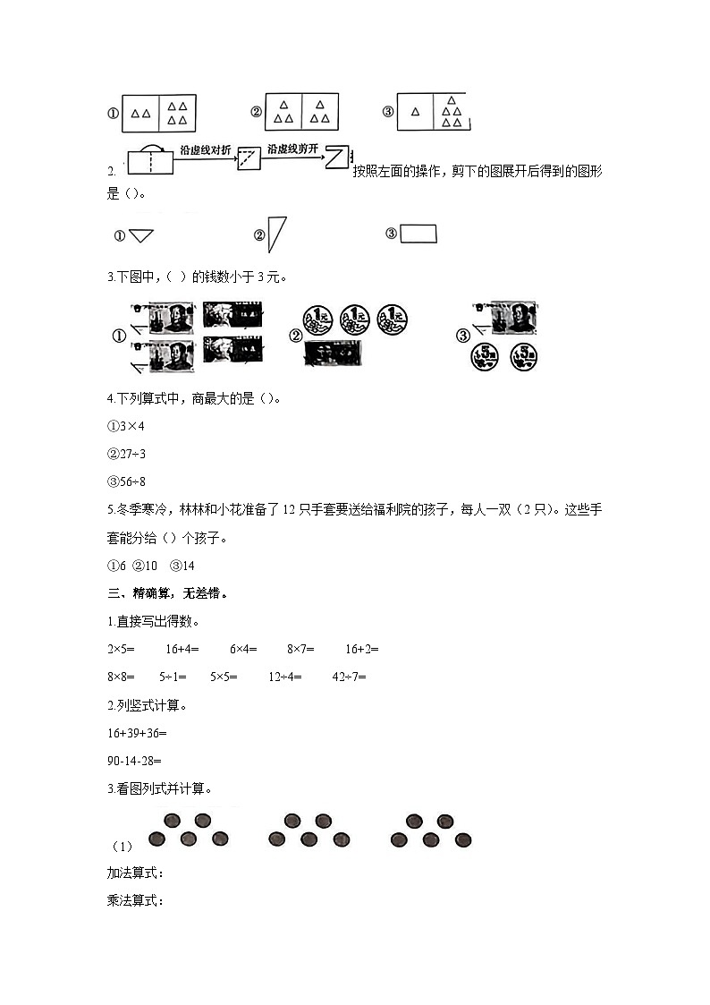 陕西省榆林市靖边县2023-2024学年二年级上学期期末数学试卷02