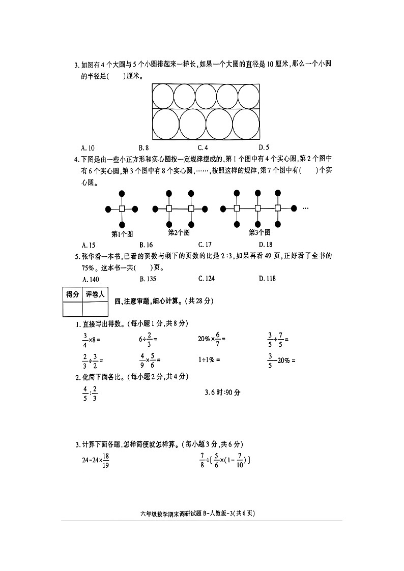 陕西省商洛市山阳县色河铺镇九年制学校2023_2024学年六年级上学期期末调研数学试卷03