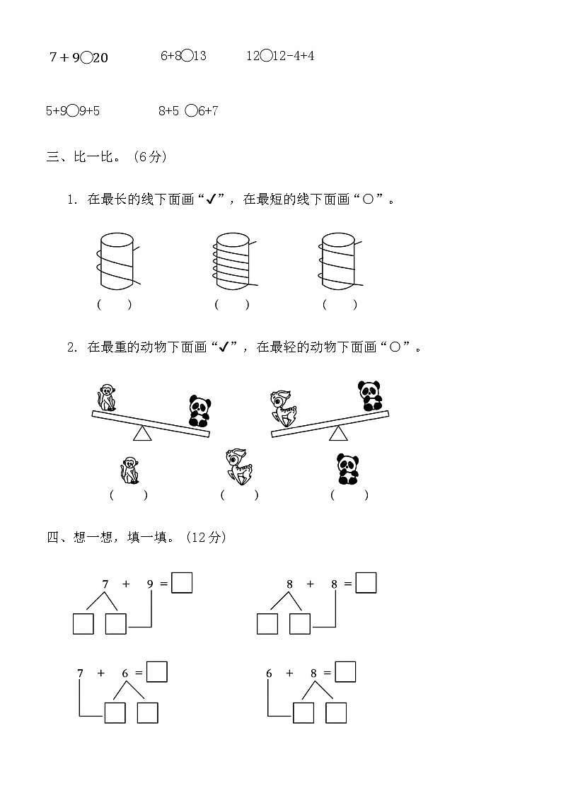期末试卷(二)（试题）北师大版一年级上册数学第2页