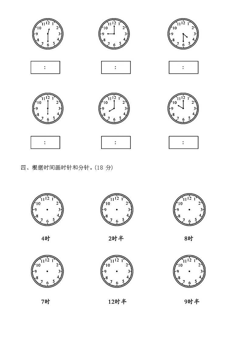 期末摸底复习卷(试卷)-一年级上册数学北师大版第2页