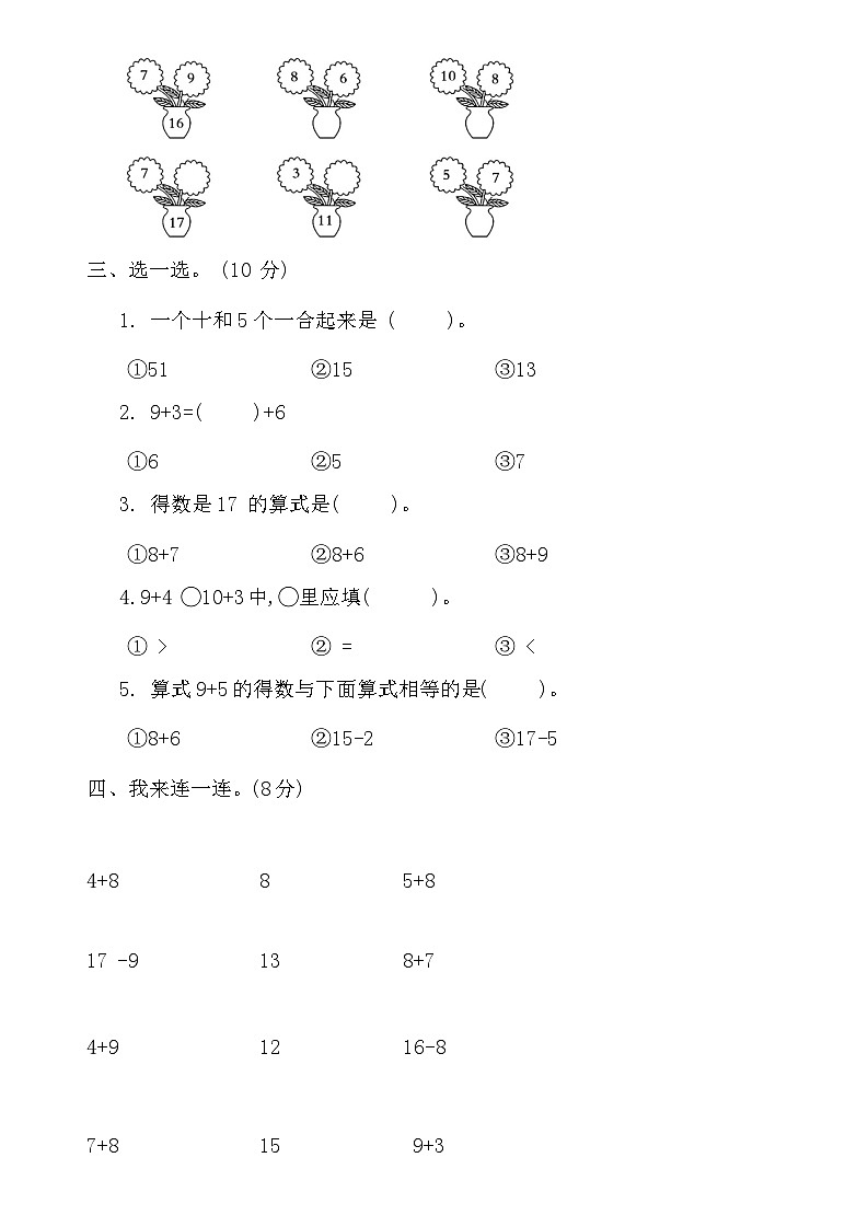 期末摸底复习卷(试卷)-一年级上册数学北师大版.1第2页
