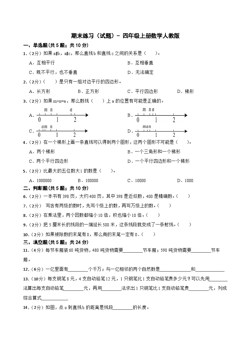 期末练习（试题）四年级上册数学人教版第1页