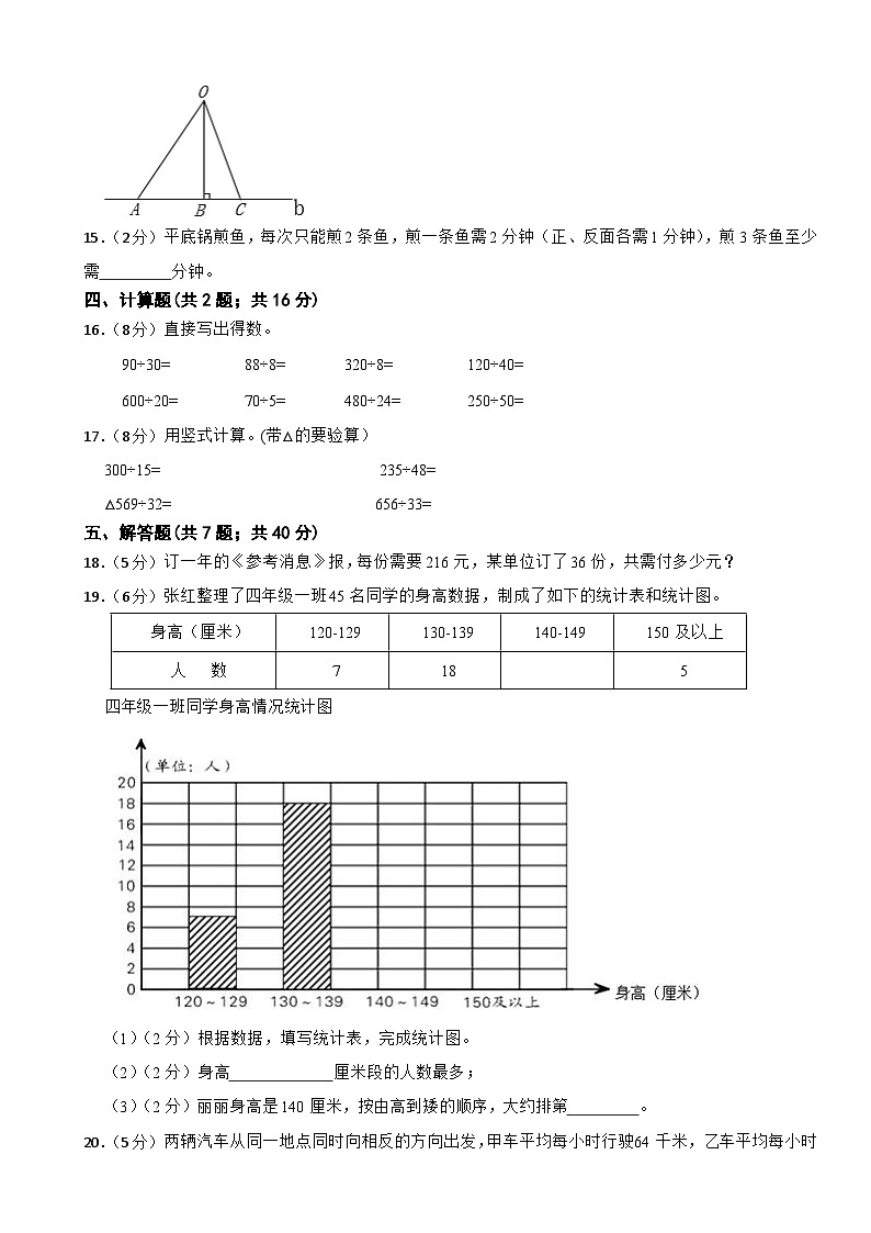 期末练习（试题）四年级上册数学人教版第2页