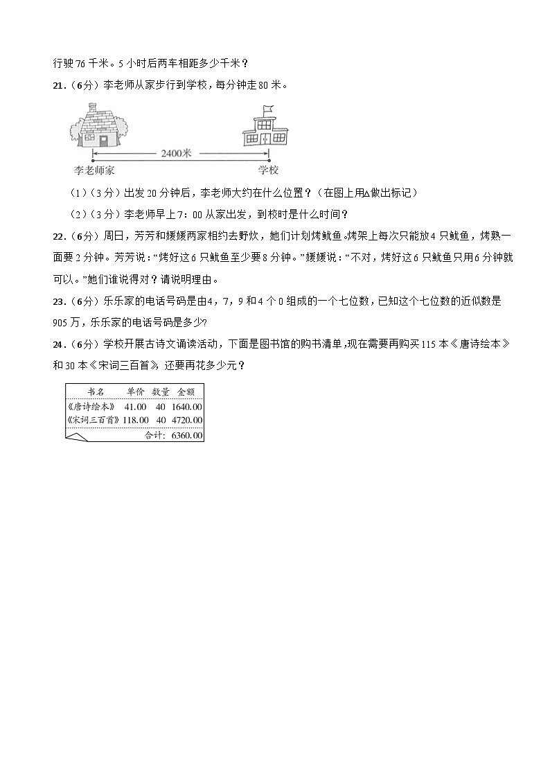 期末练习（试题）四年级上册数学人教版第3页