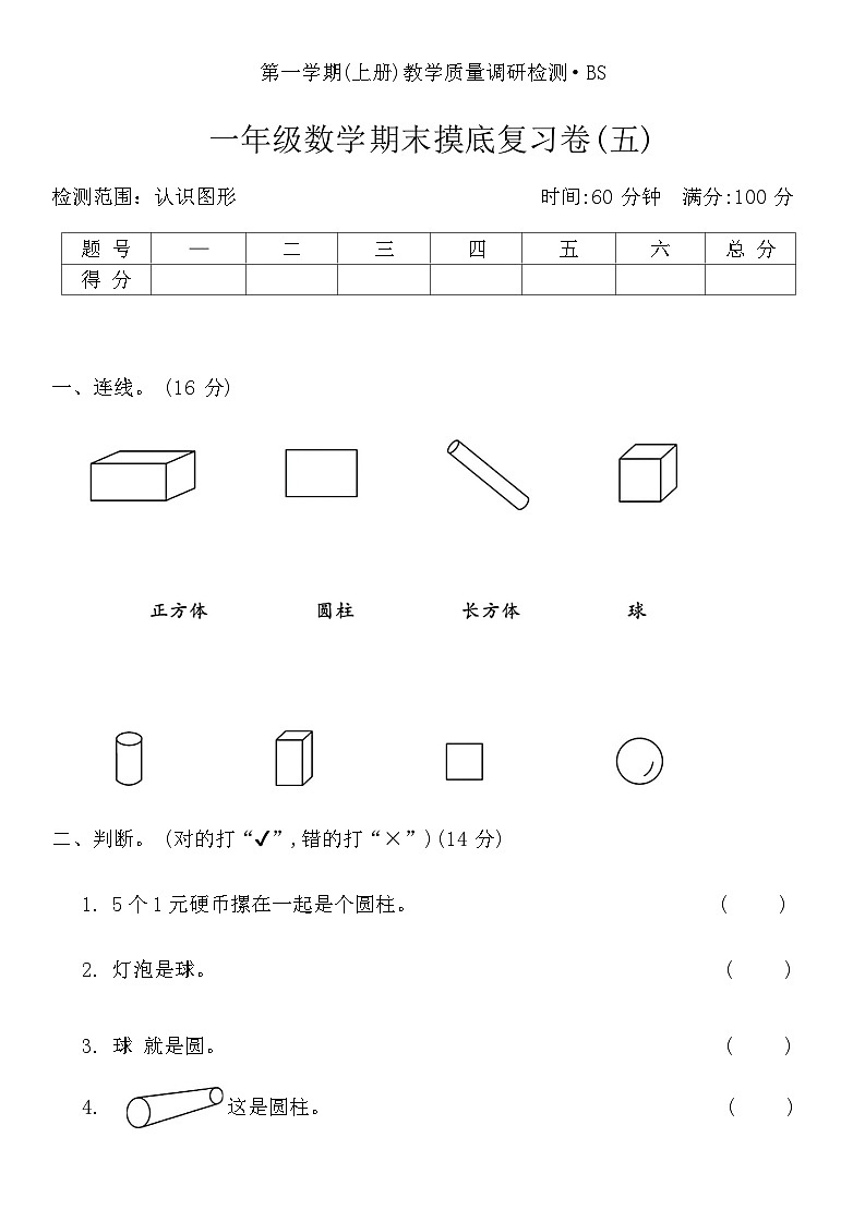 期末（试题）一年级上册数学北师大版第1页