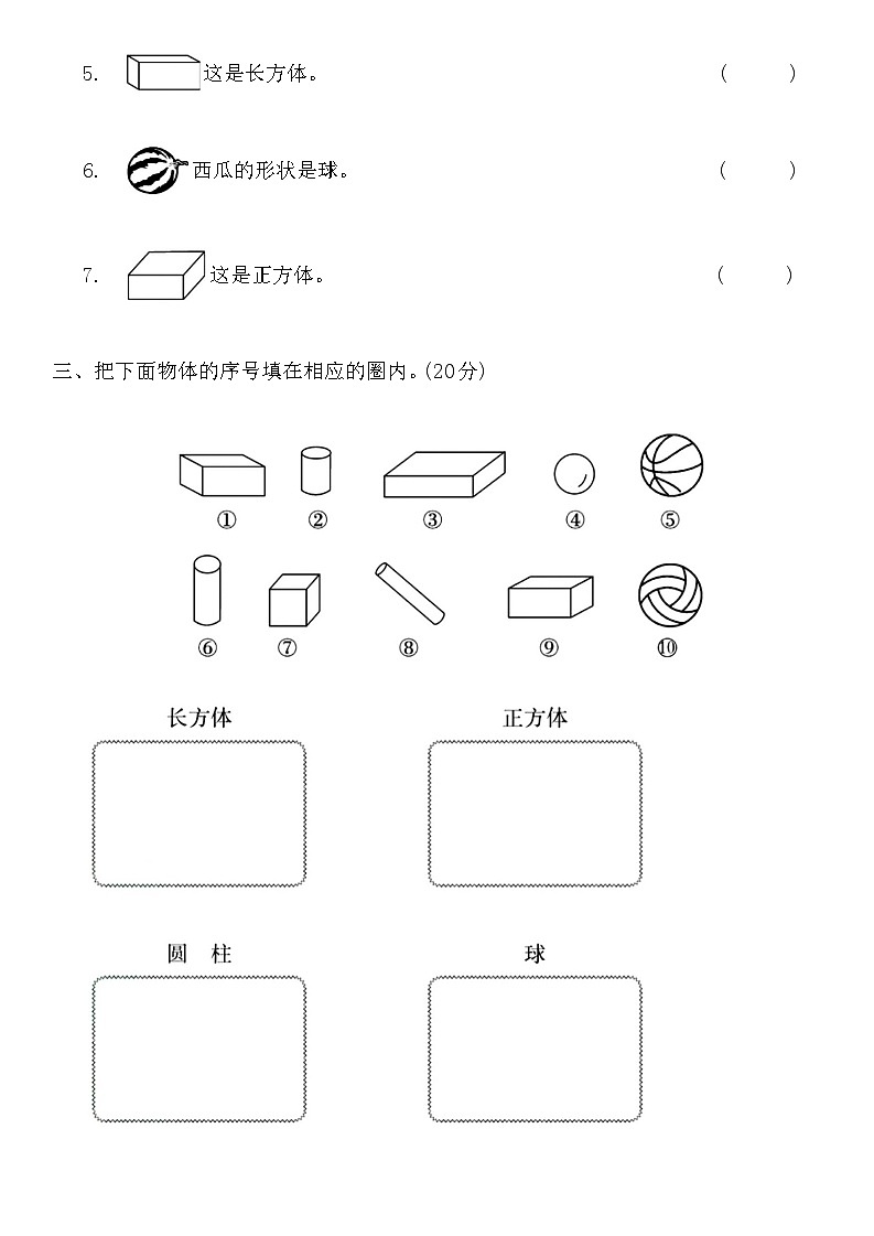 期末（试题）一年级上册数学北师大版第2页