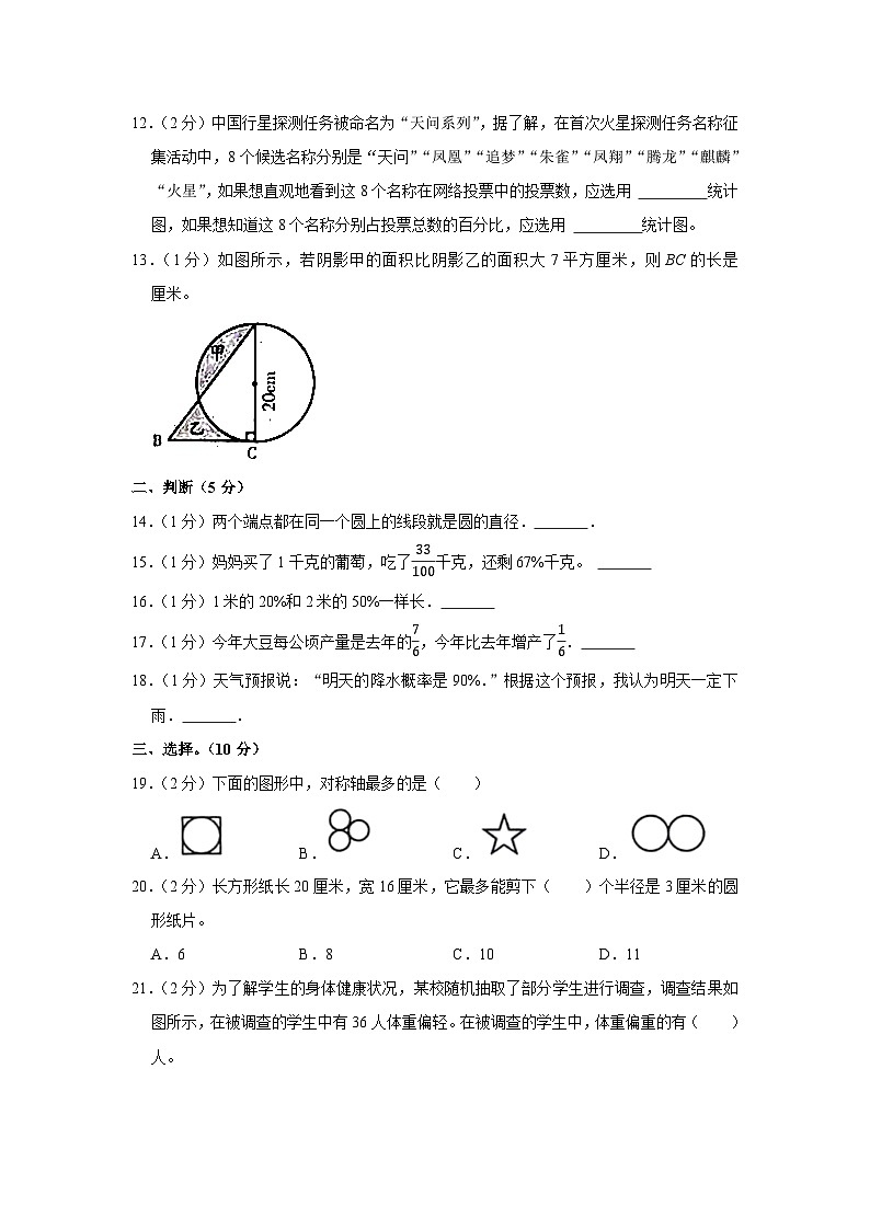 辽宁省沈阳市沈河区2023-2024学年六年级上学期期末数学试卷02